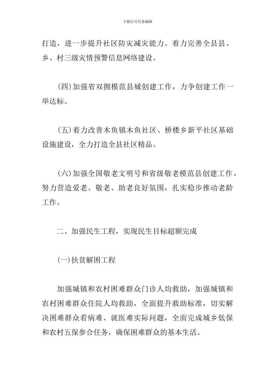 民政局2024下半年工作计划_第2页