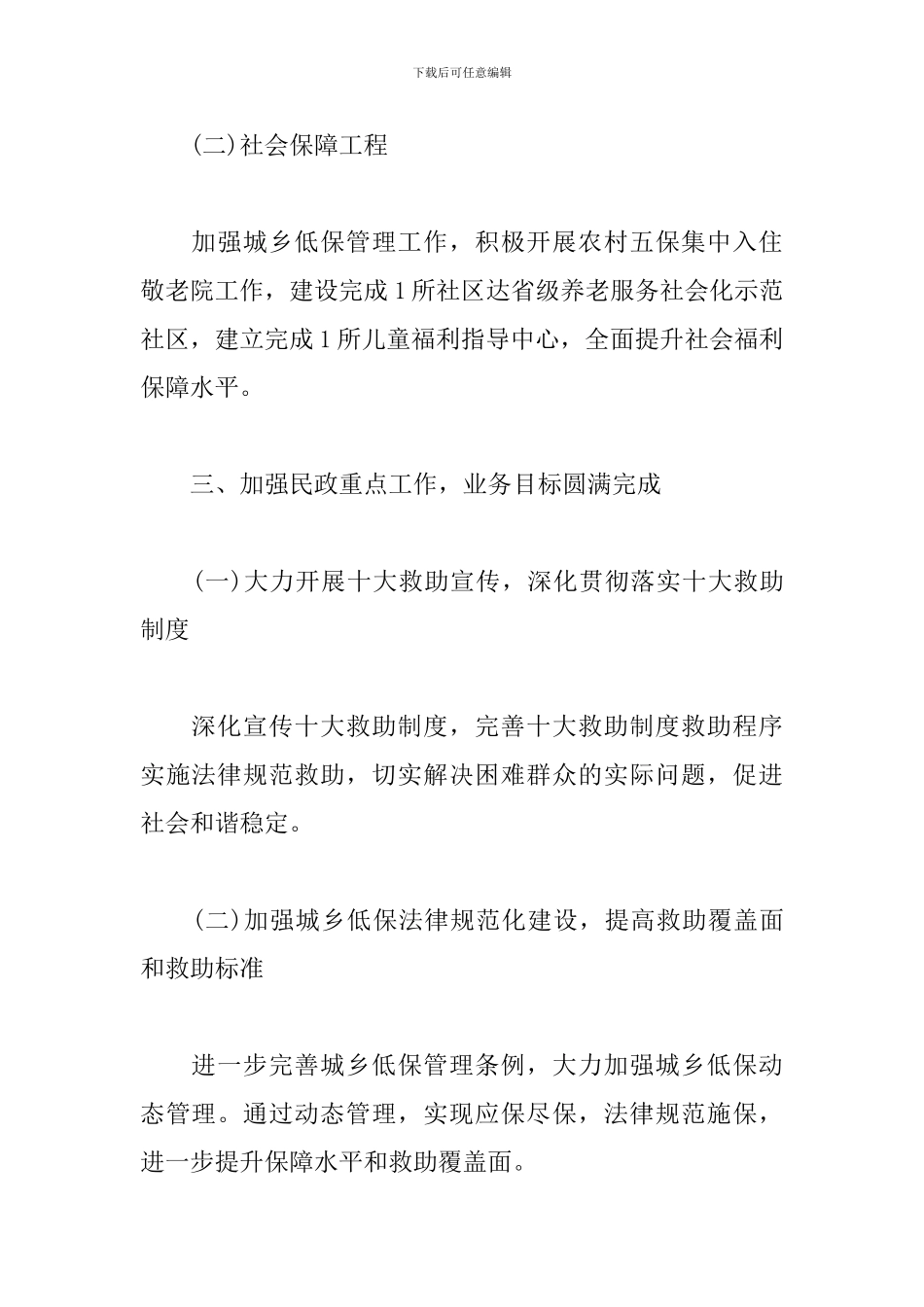 民政局2024下半年工作计划_第3页