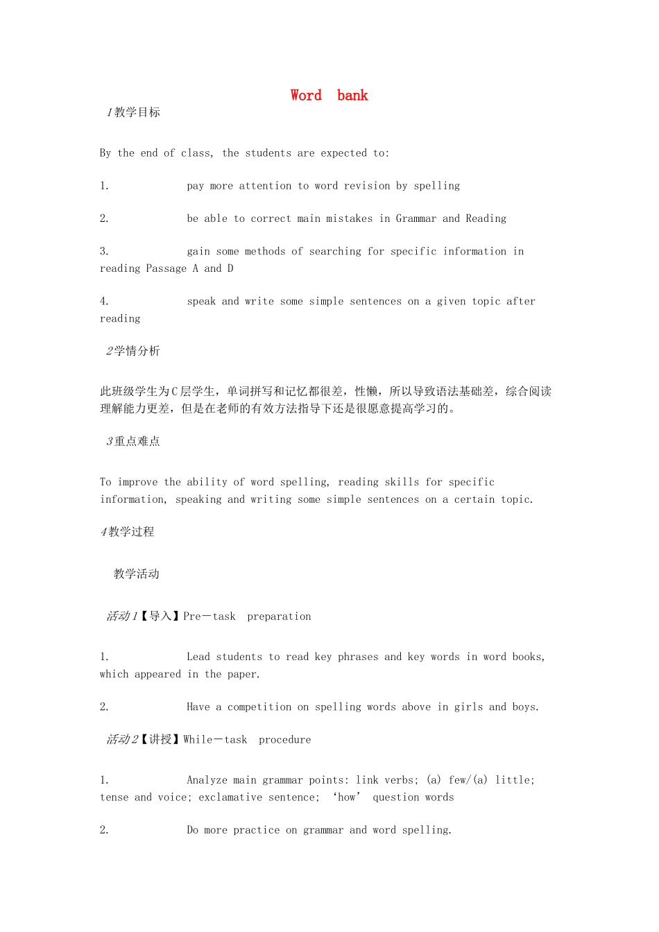 九年级英语下册 Word bank教案 （新版）牛津上海版-牛津上海版初中九年级下册英语教案_第1页