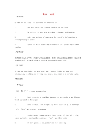 九年级英语下册 Word bank教案 （新版）牛津上海版-牛津上海版初中九年级下册英语教案