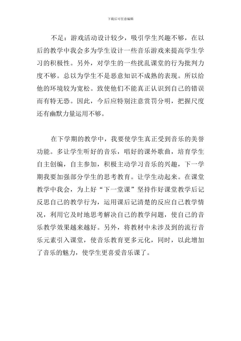 第一学期5-6年级音乐教学工作总结_第2页