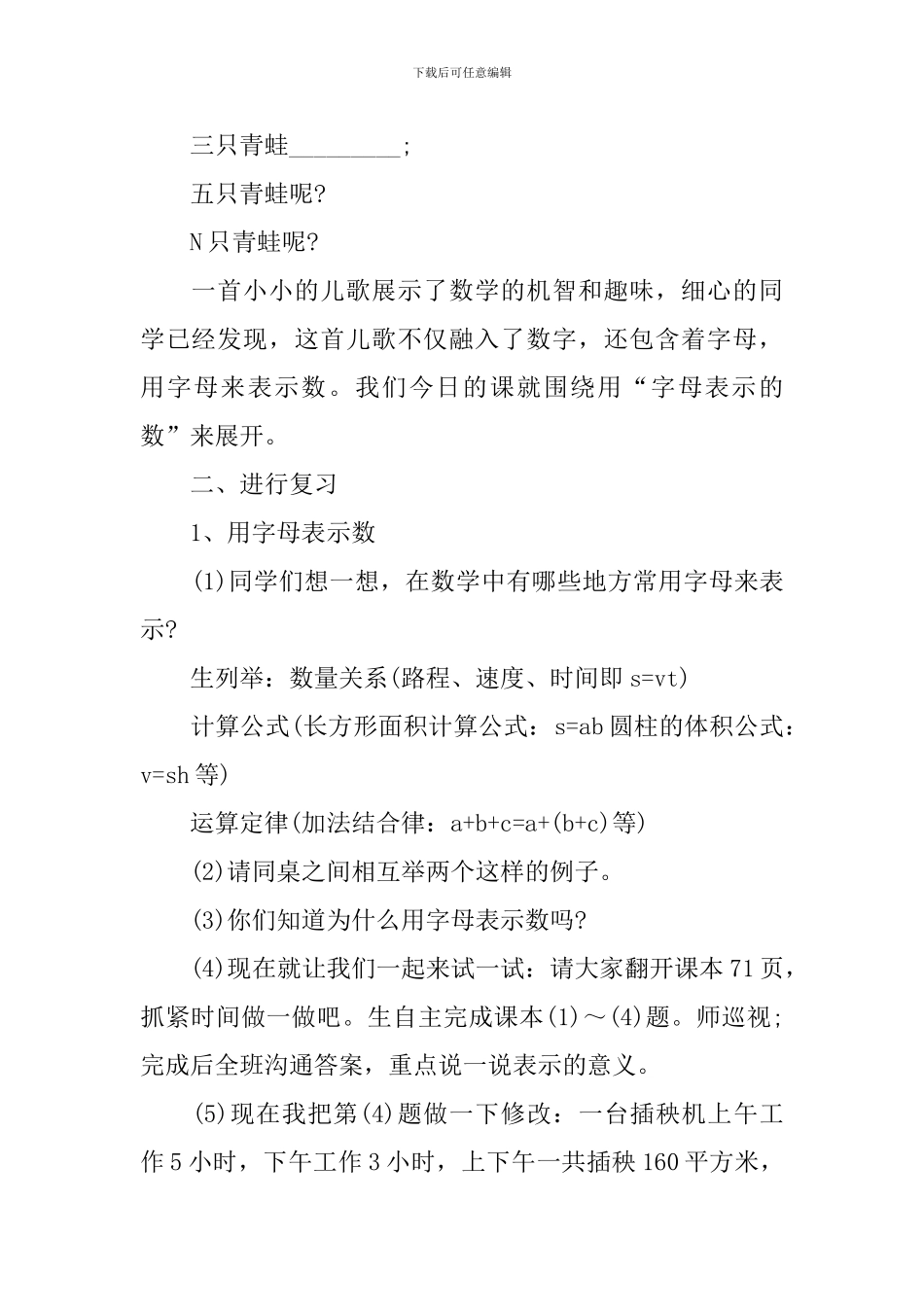 北师大版数学五年级下册特级教案全册模板_第2页