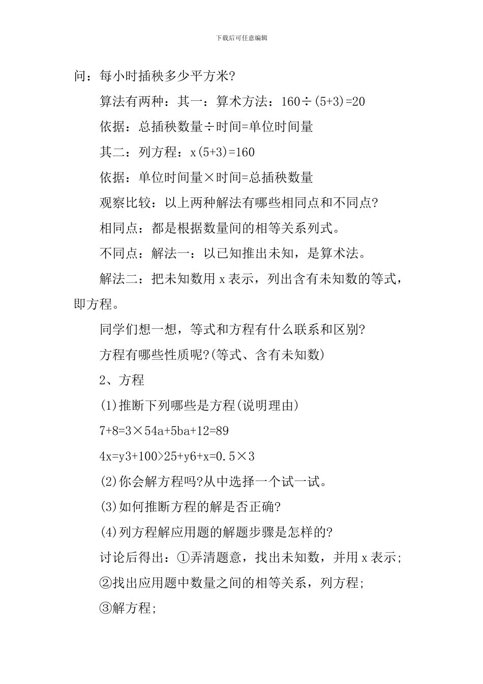 北师大版数学五年级下册特级教案全册模板_第3页