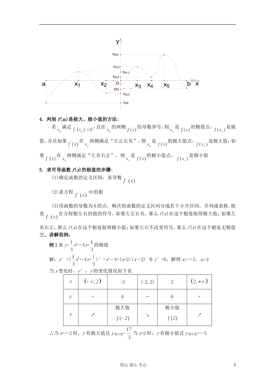高中数学 4.1.2 函数的极值教案 北师大选修1-1_第2页