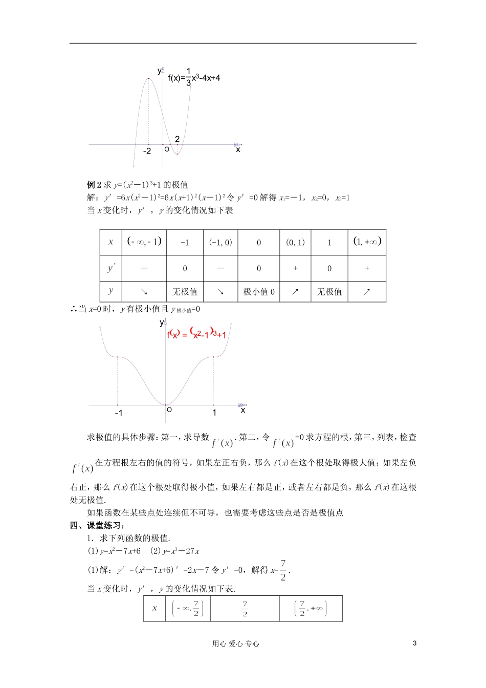 高中数学 4.1.2 函数的极值教案 北师大选修1-1_第3页