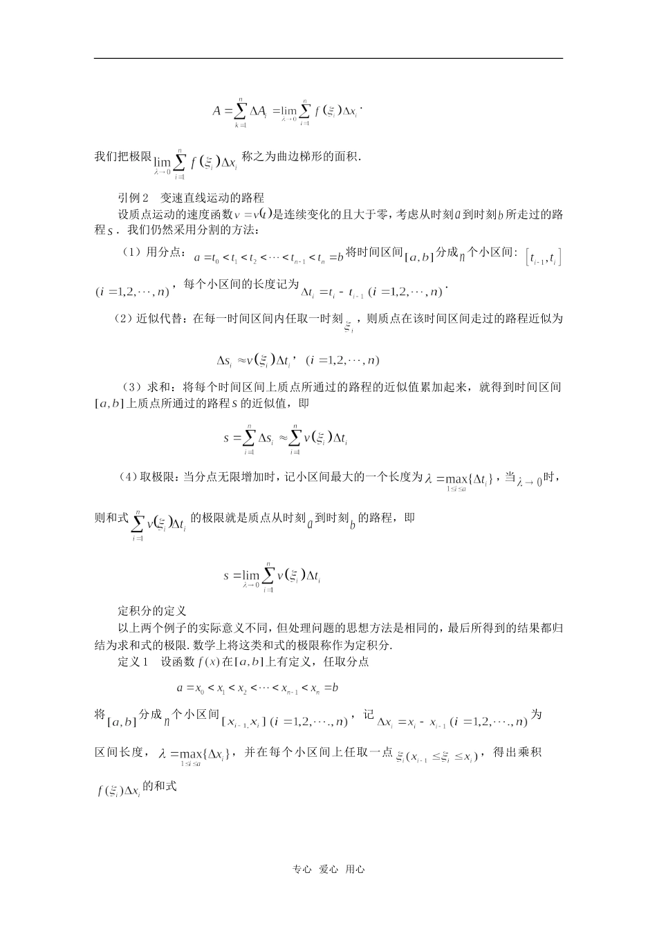高中数学 4.1.2 定积分（一） 教案 北师大选修2-2_第2页