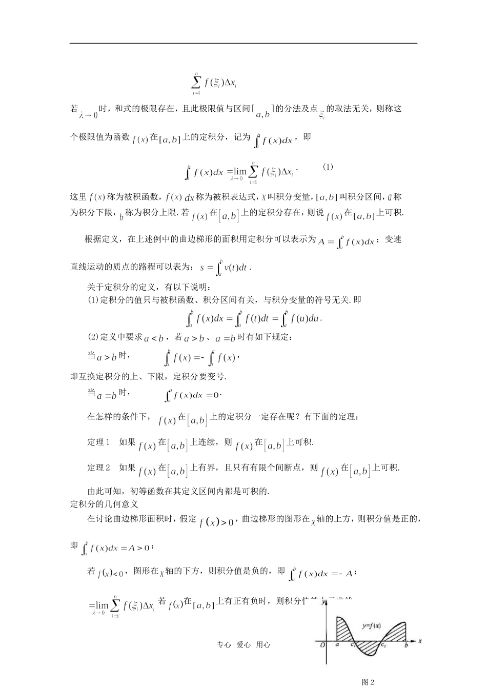 高中数学 4.1.2 定积分（一） 教案 北师大选修2-2_第3页