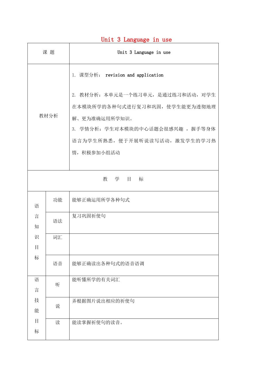 天津市宝坻区新安镇七年级英语下册 Module 11 Body language Unit 3 Language in use教案 （新版）外研版-（新版）外研版初中七年级下册英语教案_第1页