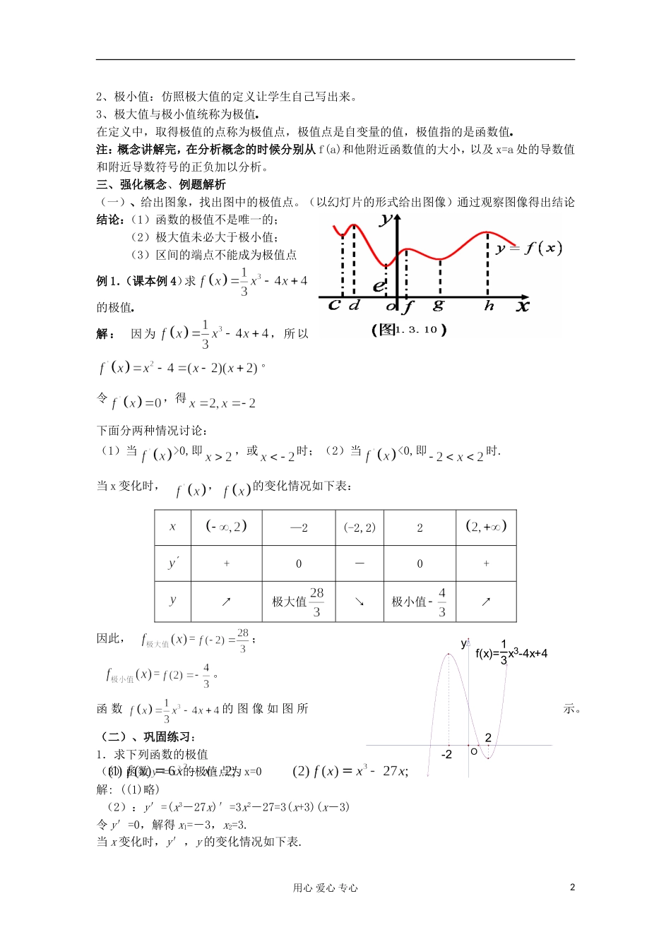 高中数学 4.1.2 函数的极值二教案 北师大选修1-1_第2页