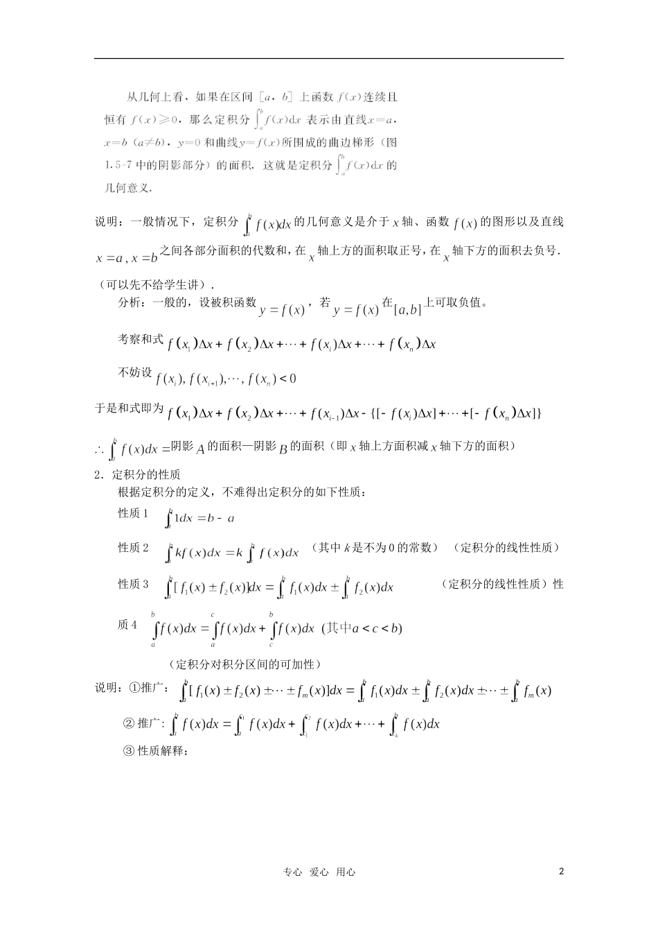 高中数学 4.1.2 定积分（二） 教案 北师大选修2-2_第2页
