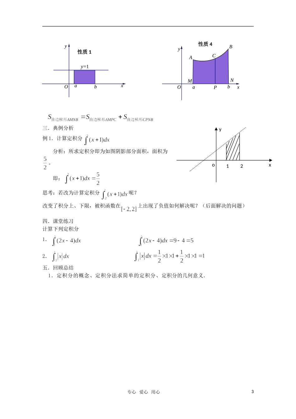 高中数学 4.1.2 定积分（二） 教案 北师大选修2-2_第3页