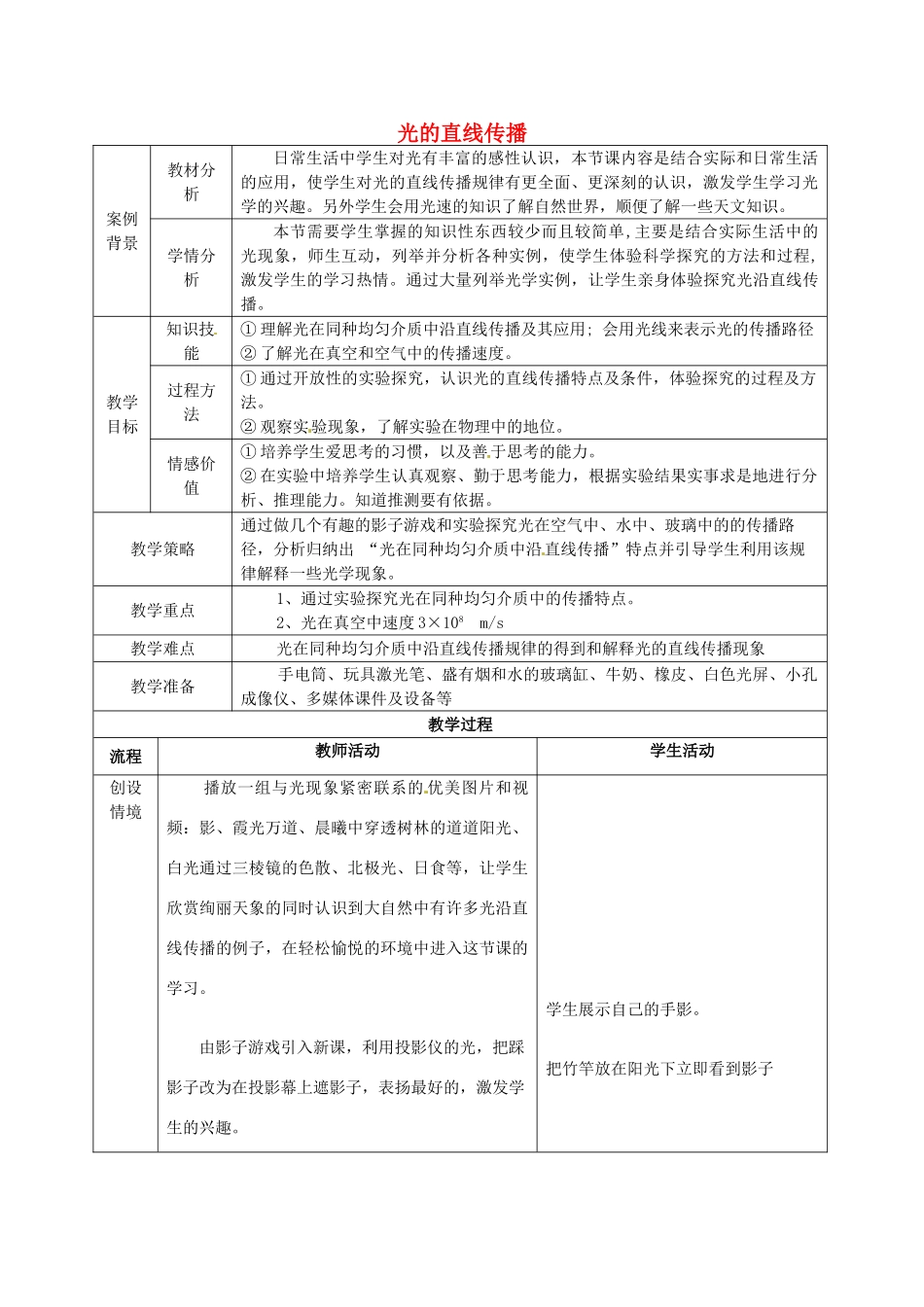 八年级物理上册《3.3 光的直线传播》教案 苏科版-苏科版初中八年级上册物理教案_第1页