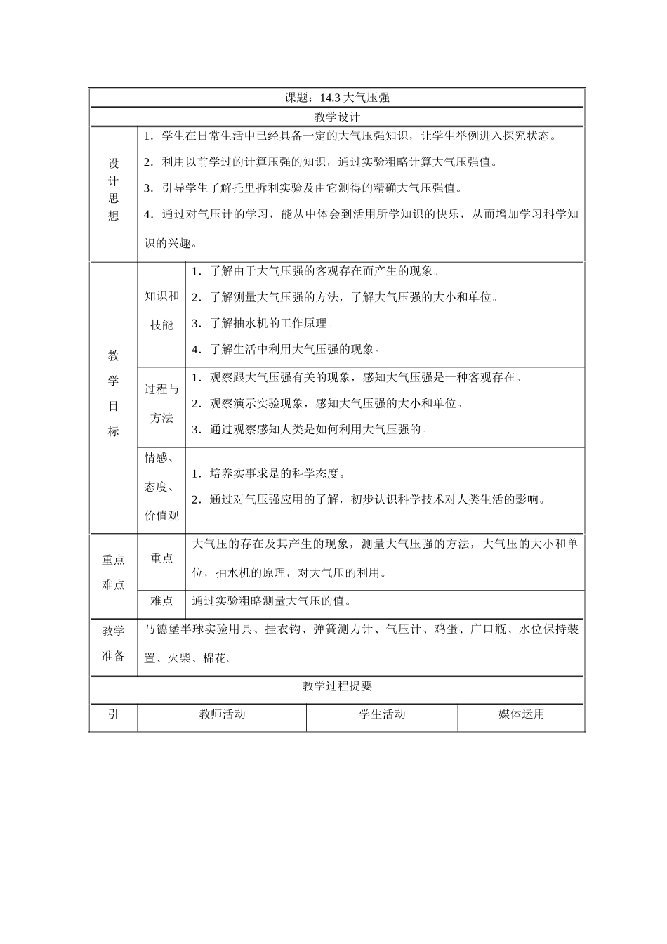 人教版九年级14.3大气压强_第1页