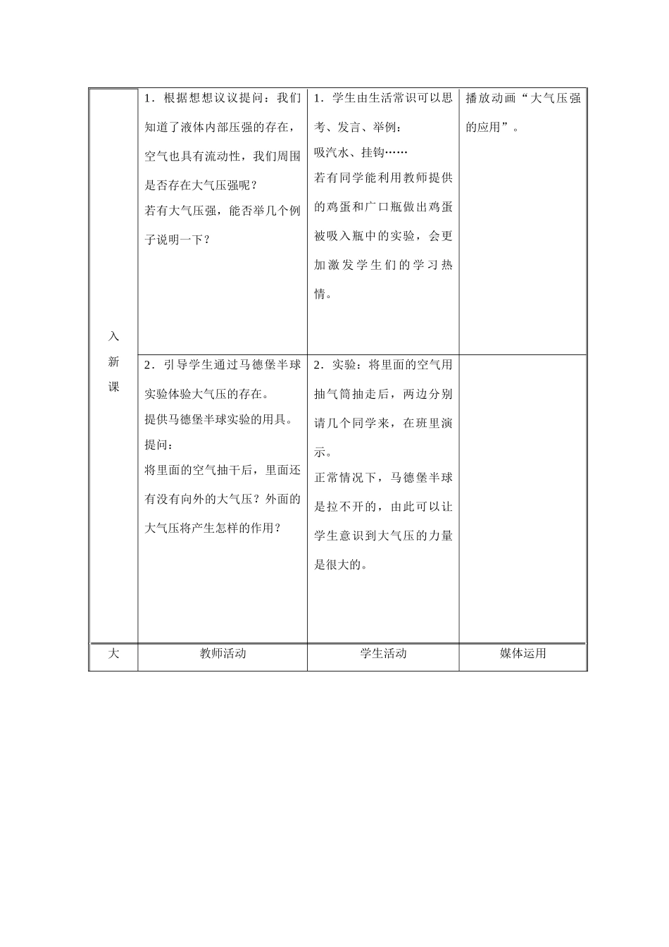 人教版九年级14.3大气压强_第2页
