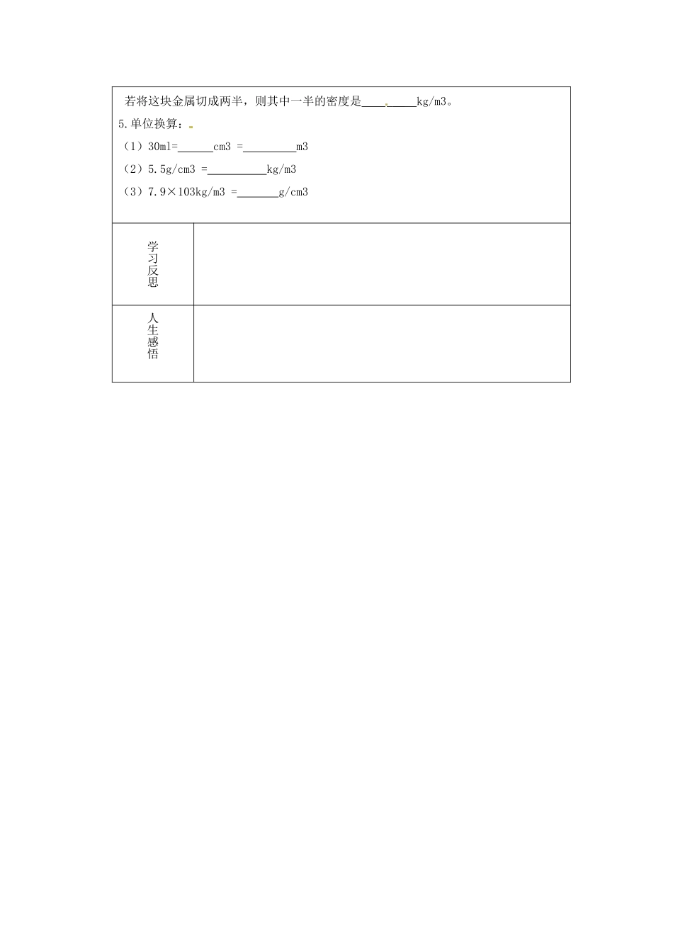 八年级物理上册 5.2《探究物质的密度》教案 沪粤版_第3页