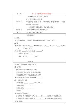 八年级物理上册 5.2《探究物质的密度》教案 沪粤版