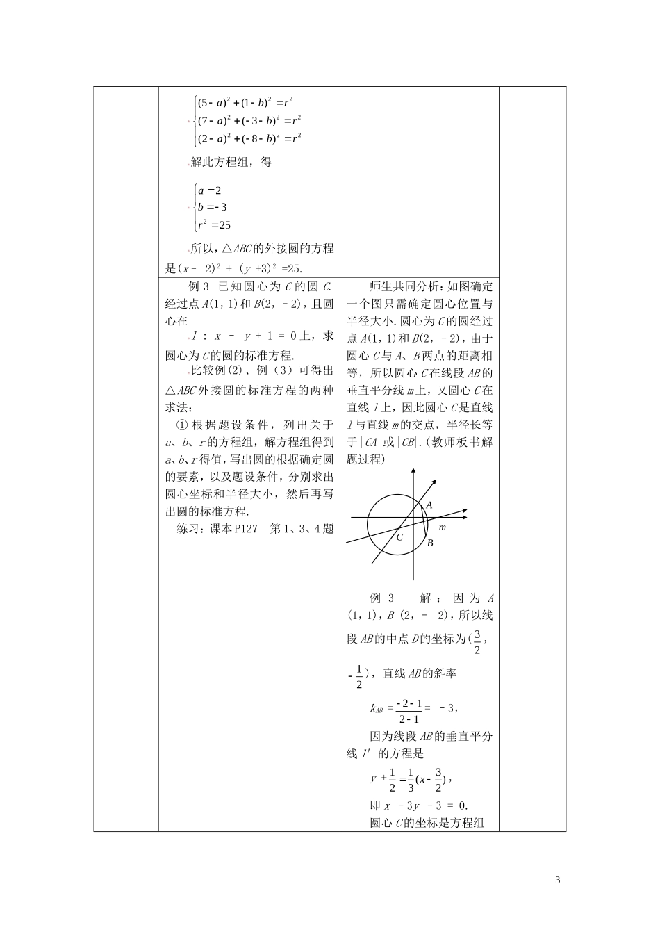 高中数学 4.1.1圆的标准方程精品教案 新人教A版必修2_第3页