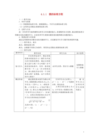 高中数学 4.1.1圆的标准方程精品教案 新人教A版必修2