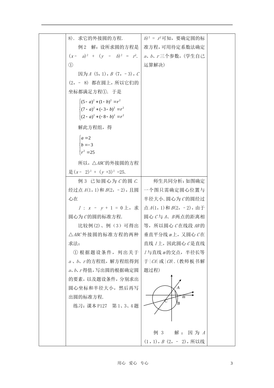 高中数学 4.1.1圆的标准方程教案 新人教A版必修2_第3页