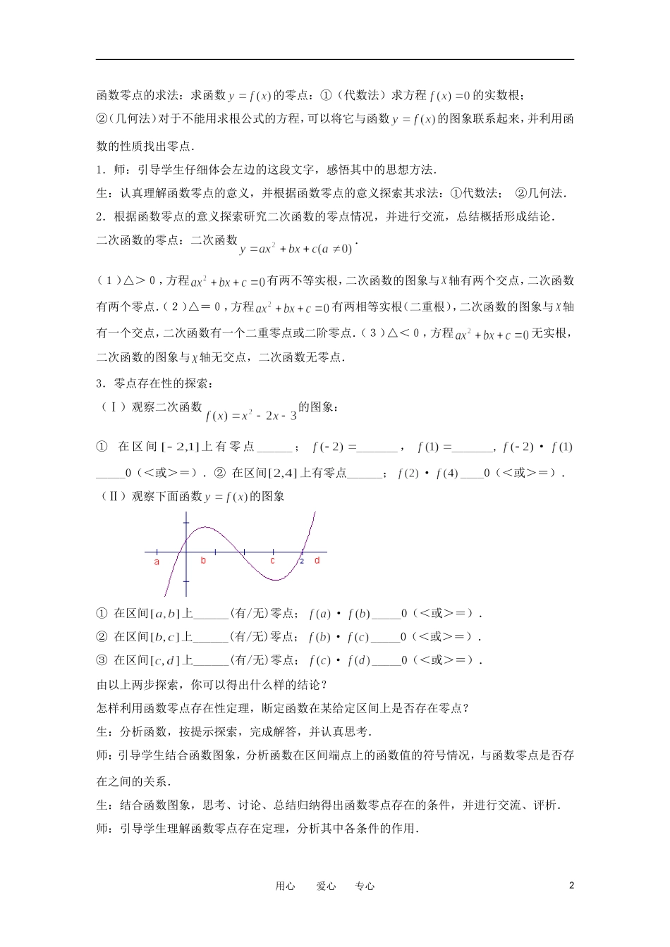 高中数学 4.1.1方程的根与函数的零点教案  北师大必修1_第2页