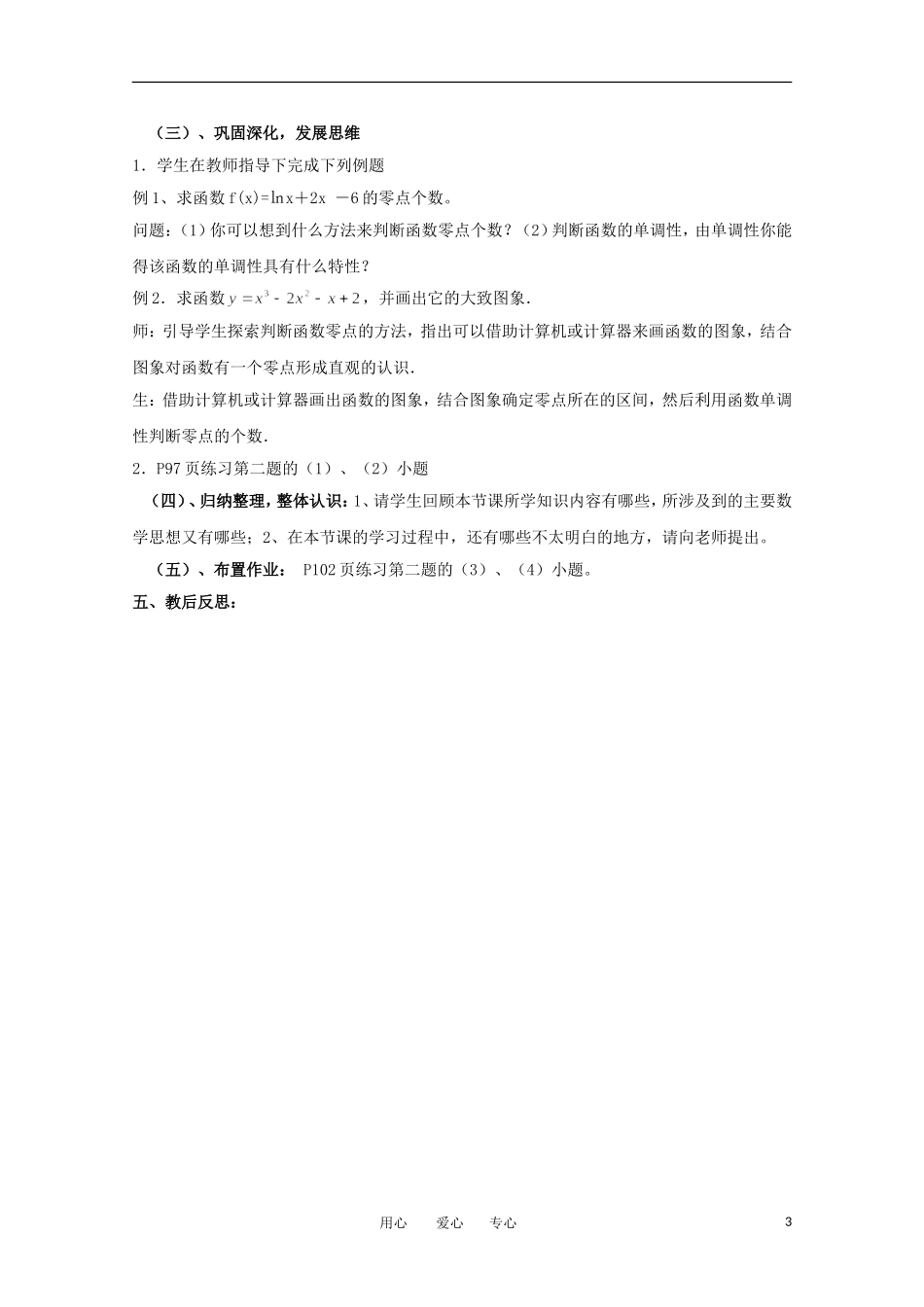高中数学 4.1.1方程的根与函数的零点教案  北师大必修1_第3页