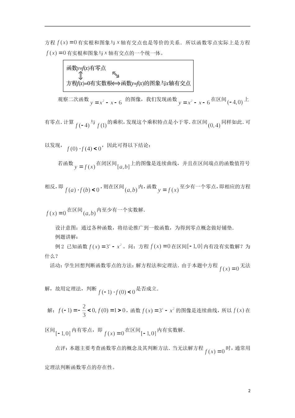 高中数学 4.1.1利用函数性质判定方程解的存在教案 北师大版必修1-北师大版高一必修1数学教案_第2页