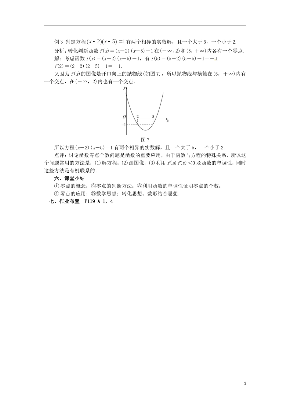 高中数学 4.1.1利用函数性质判定方程解的存在教案 北师大版必修1-北师大版高一必修1数学教案_第3页