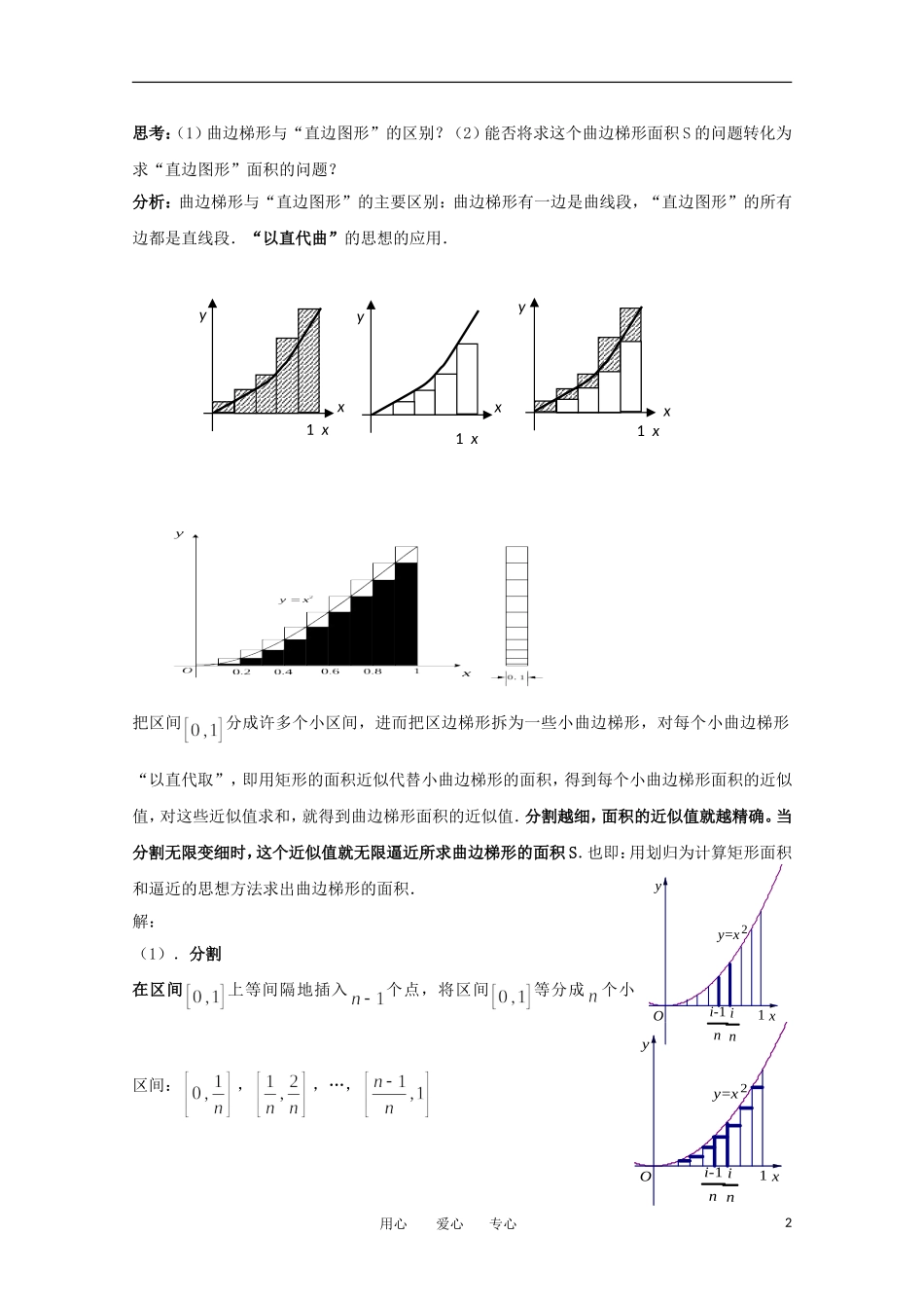高中数学 4.1.1《曲边梯形的面积》教案 北师大版选修2-2_第2页