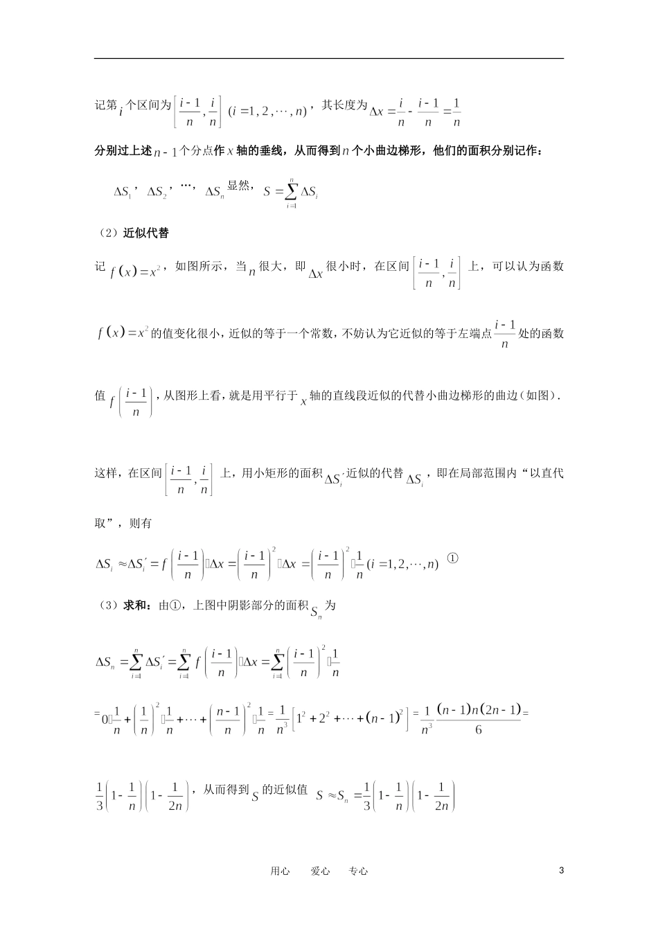 高中数学 4.1.1《曲边梯形的面积》教案 北师大版选修2-2_第3页
