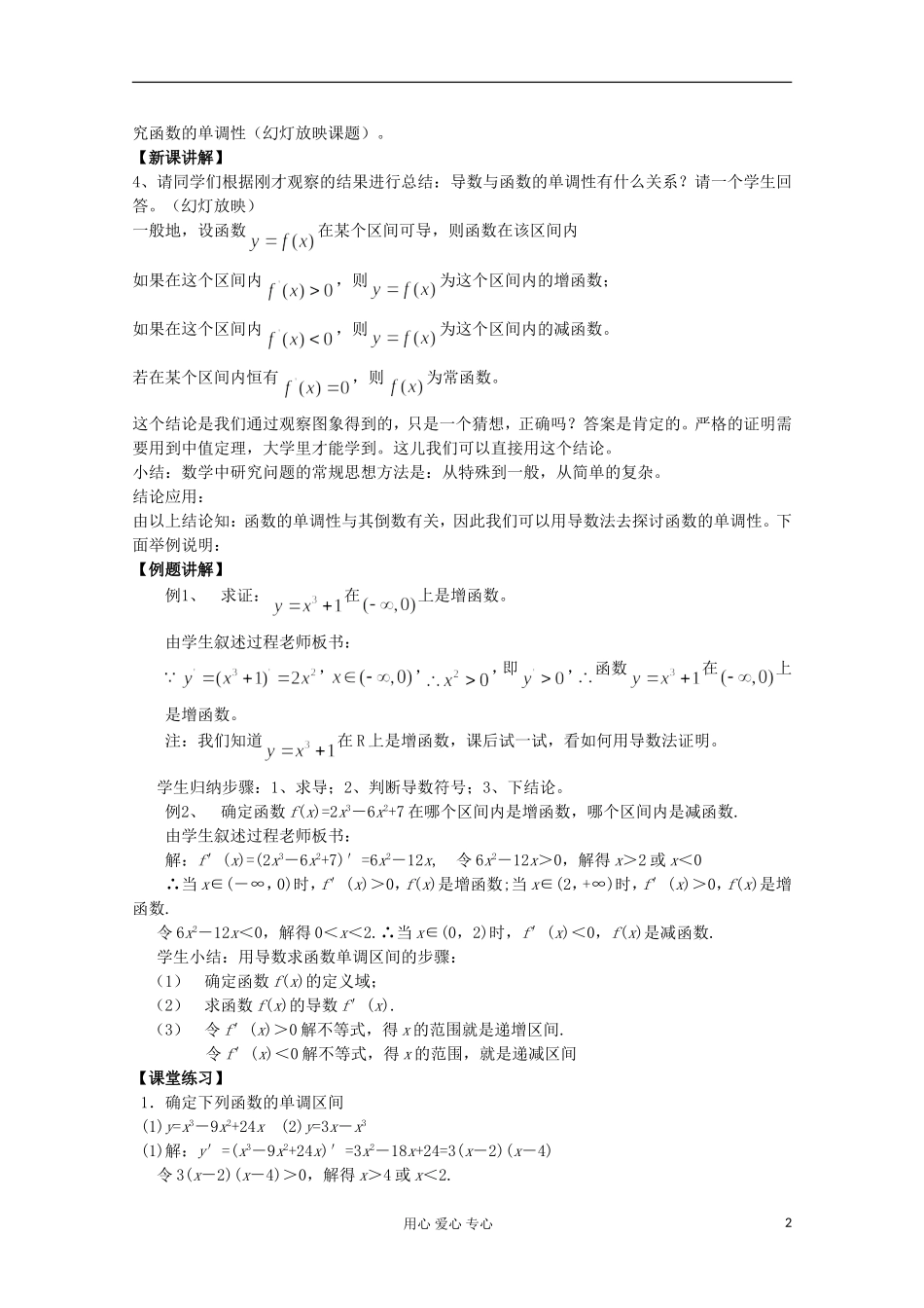高中数学 4.1.1 导数与函数的单调性教案 北师大选修1-1_第2页