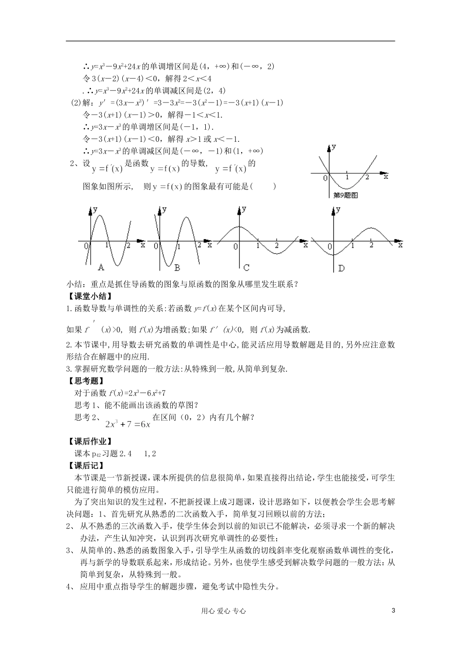 高中数学 4.1.1 导数与函数的单调性教案 北师大选修1-1_第3页