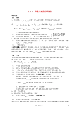 高中数学 4.1.1 导数与函数的单调性教案 北师大选修1-1