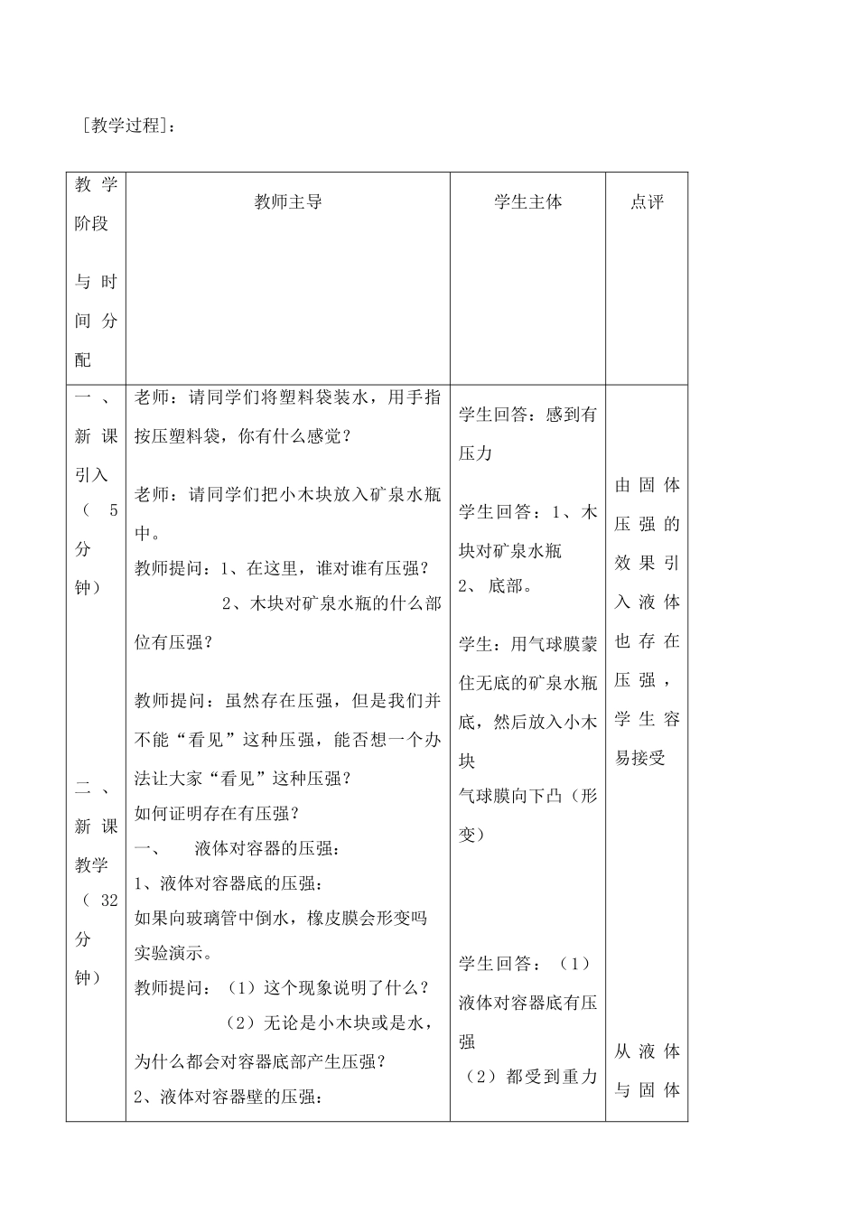 八年级物理苏科版液体的压强2_第2页
