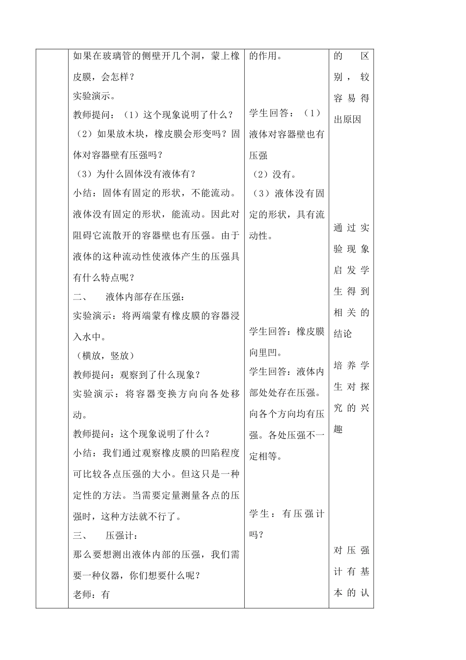 八年级物理苏科版液体的压强2_第3页