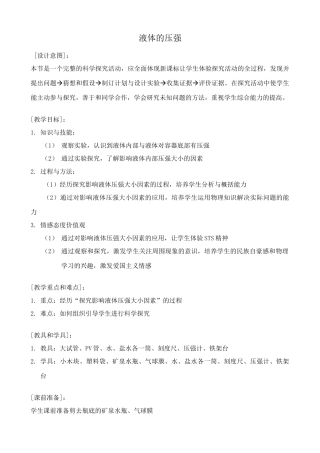 八年级物理苏科版液体的压强2