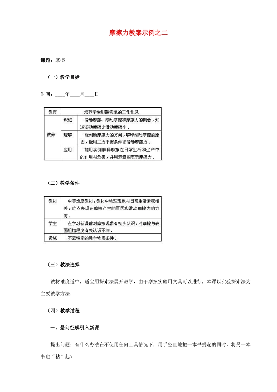 九年级物理 13.3《摩擦力》教案示例（2）人教新课标版_第1页
