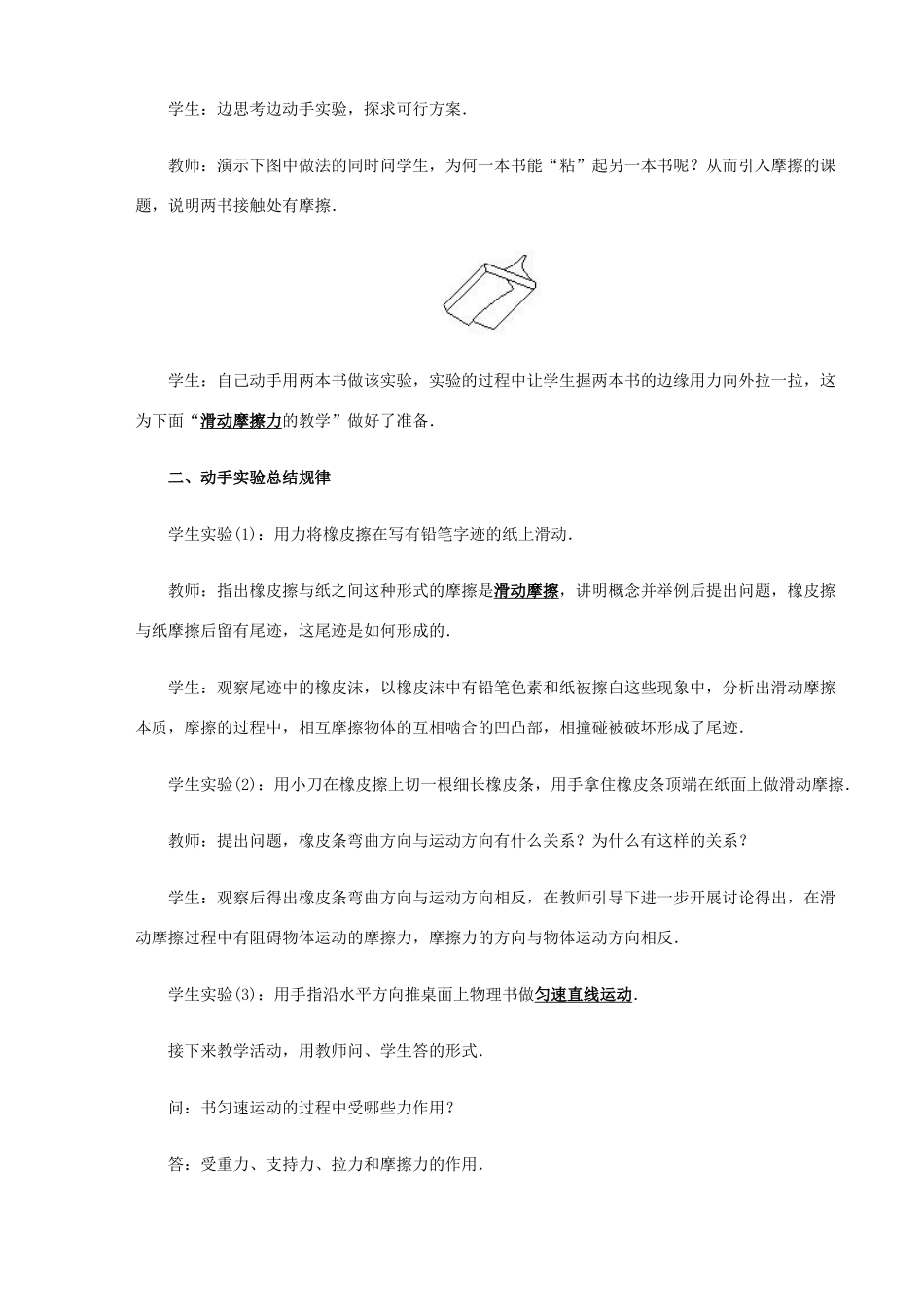 九年级物理 13.3《摩擦力》教案示例（2）人教新课标版_第2页