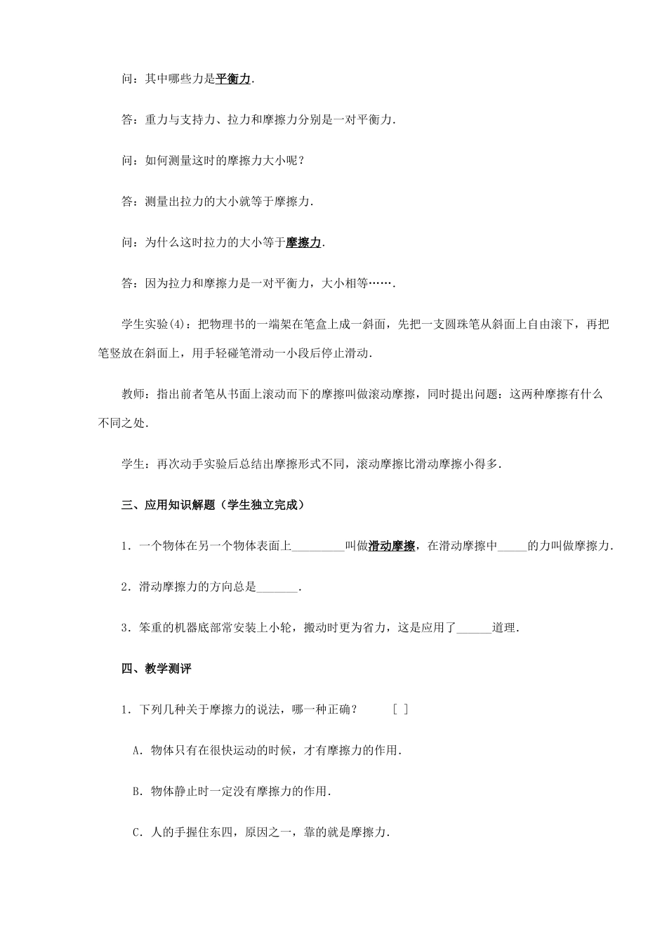 九年级物理 13.3《摩擦力》教案示例（2）人教新课标版_第3页