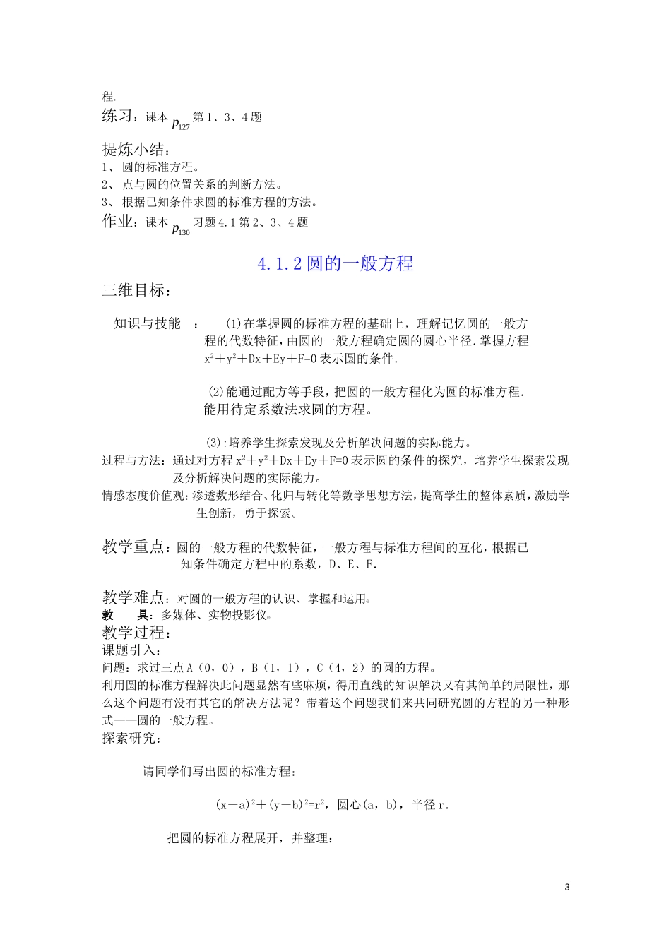 高中数学 4.1 圆的方程教案 新人教A版必修2_第3页