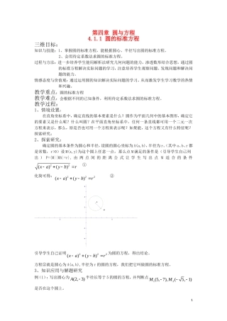 高中数学 4.1 圆的方程教案 新人教A版必修2