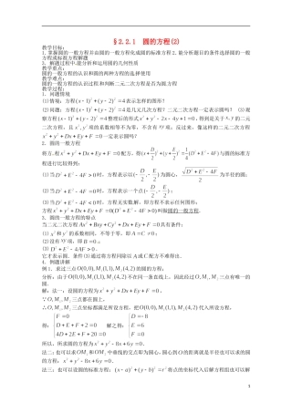 高中数学 4.1 圆的方程2教案 新人教A版必修2