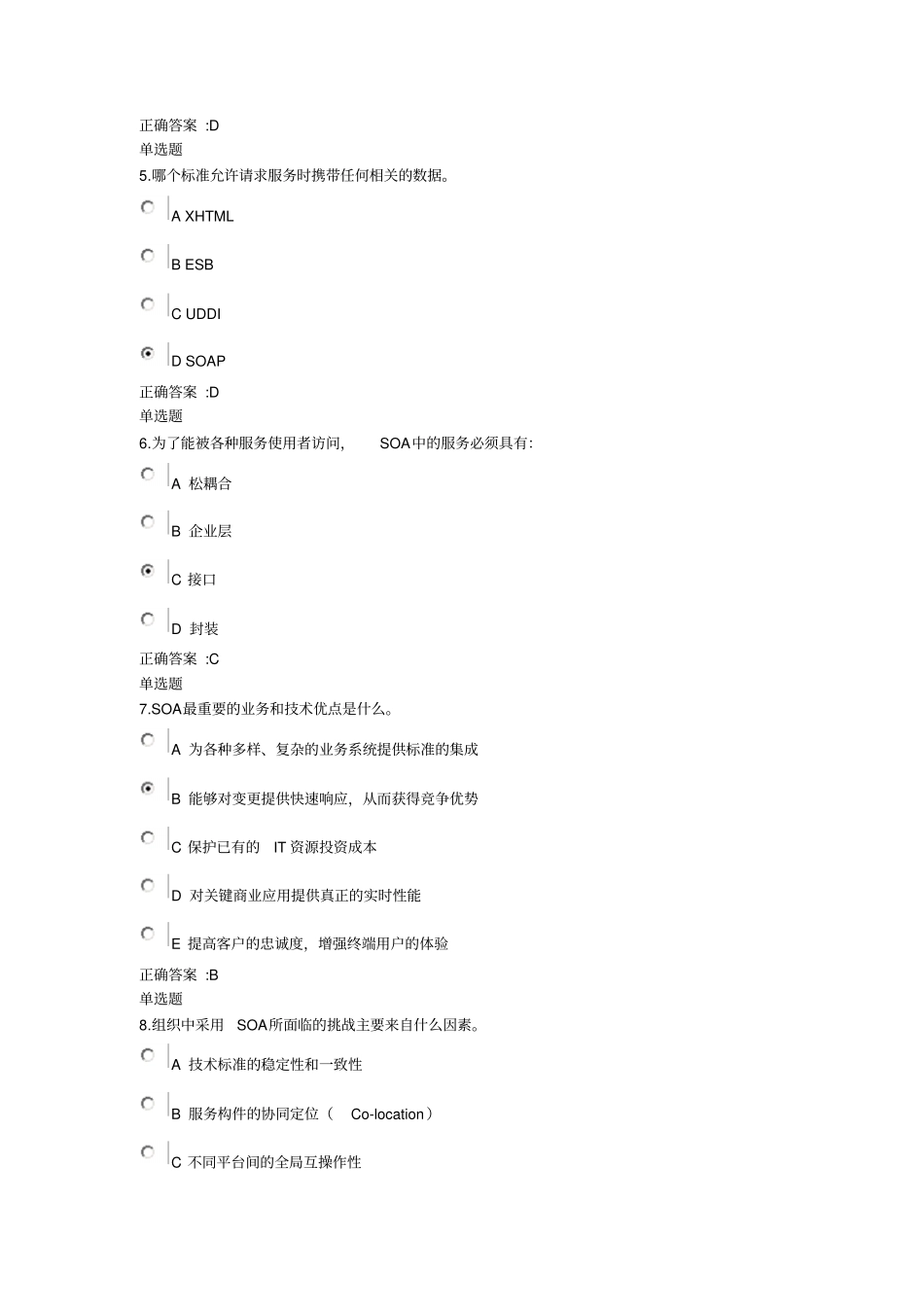 2014春浙江大学信息系统的设计与实现必做在线作业_第2页