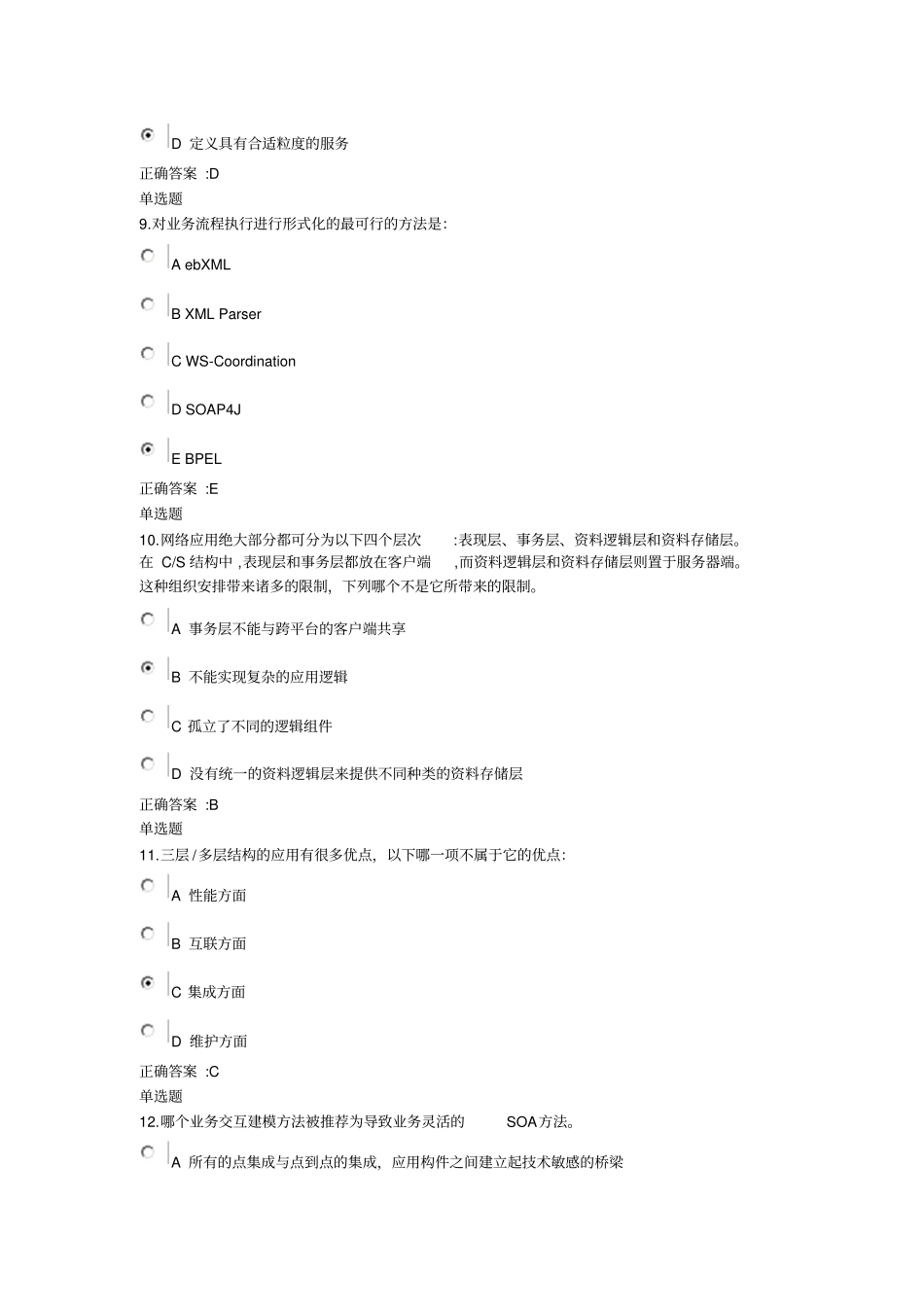 2014春浙江大学信息系统的设计与实现必做在线作业_第3页