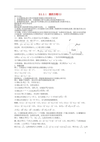 高中数学 4.1 圆的方程1教案 新人教A版必修2