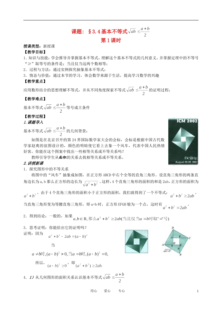 高中数学 3．4 基本不等式教案2 新人教版必修5_第1页
