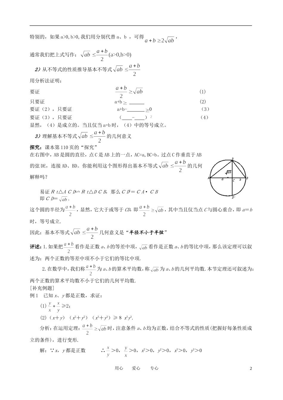 高中数学 3．4 基本不等式教案2 新人教版必修5_第2页