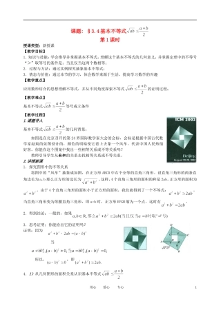 高中数学 3．4 基本不等式教案2 新人教版必修5