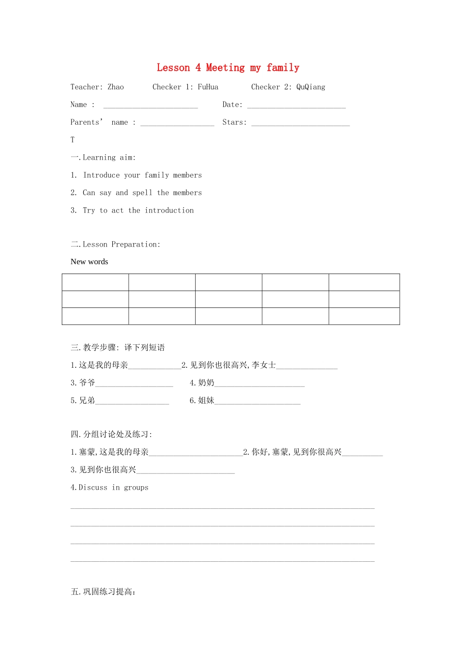 七年级英语上：Unit 1 Lesson 4 Meeting my family教案沈阳牛津版_第1页