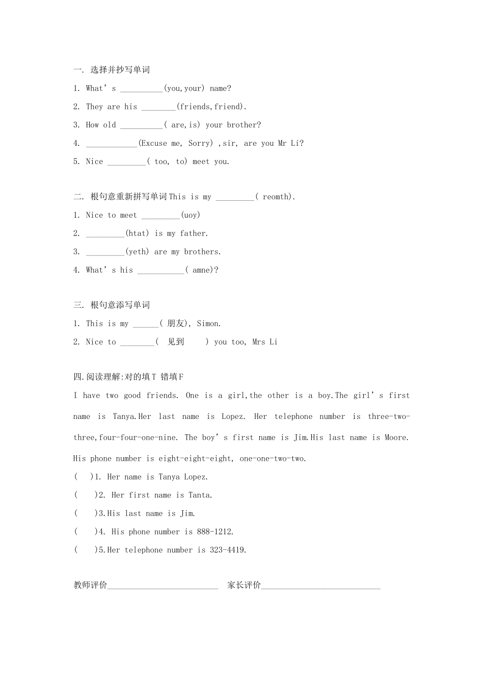 七年级英语上：Unit 1 Lesson 4 Meeting my family教案沈阳牛津版_第2页