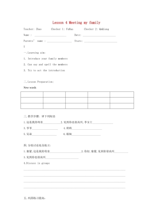 七年级英语上：Unit 1 Lesson 4 Meeting my family教案沈阳牛津版